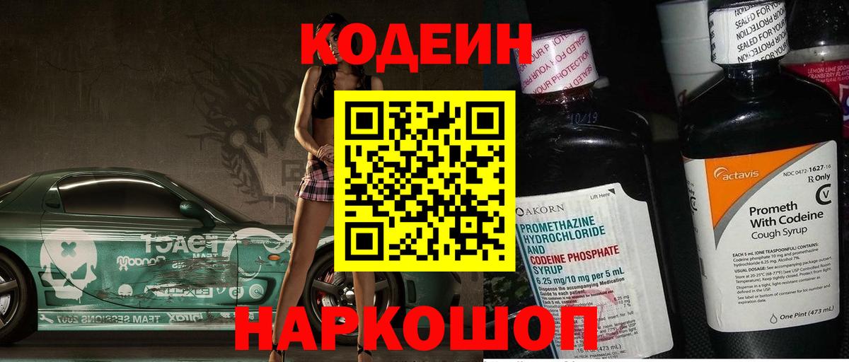 Феодосия  Кодеиновый сироп Lean Purple Drank  Вход с VPN 