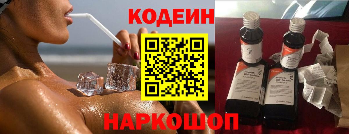 Кодеиновый сироп Lean напиток Lean (лин) Феодосия