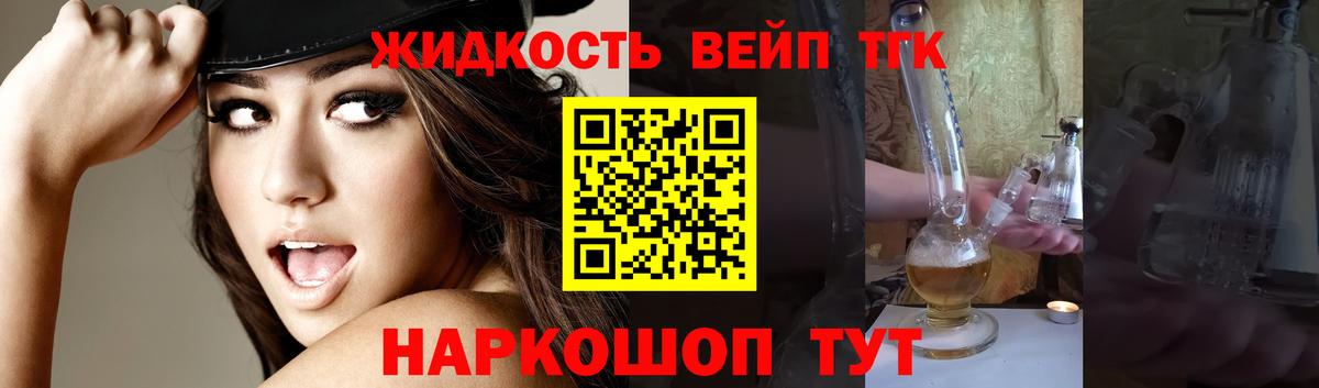 ТГК вейп с тгк  Дистиллят ТГК вейп  Вход с VPN  Феодосия 